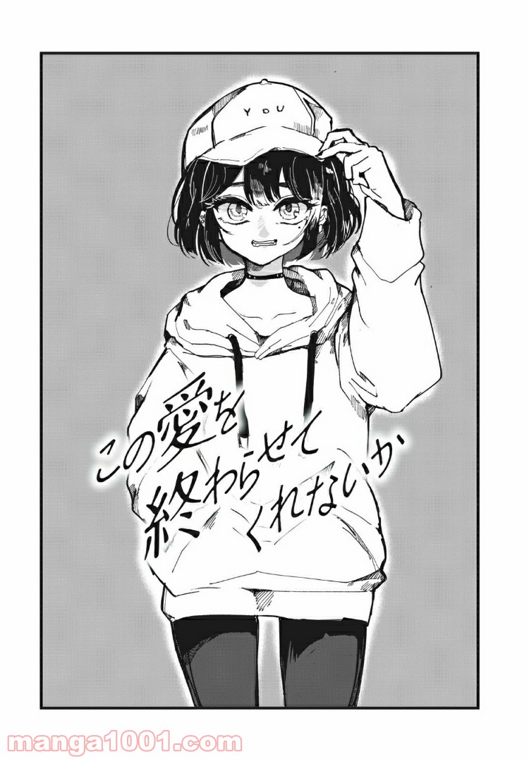 この愛を終わらせてくれないか 第13話 - Trang 1
