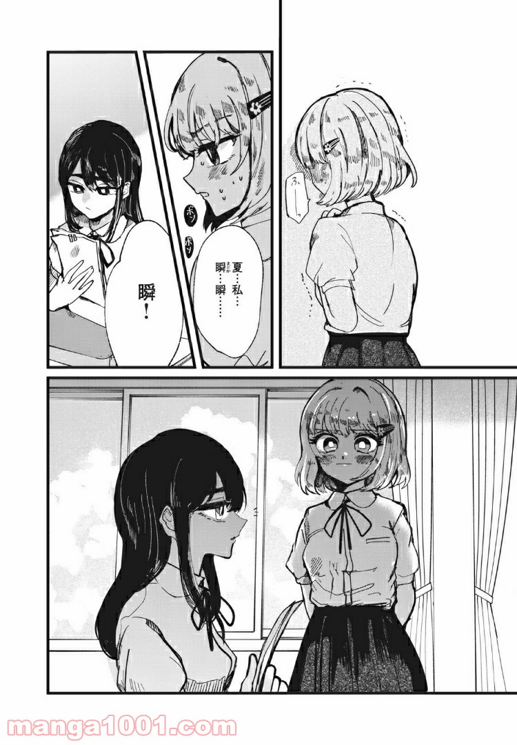 この愛を終わらせてくれないか 第13話 - Trang 2