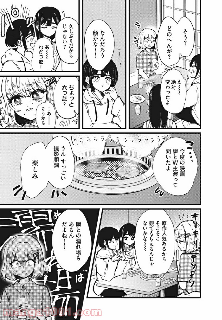 この愛を終わらせてくれないか 第13話 - Trang 11