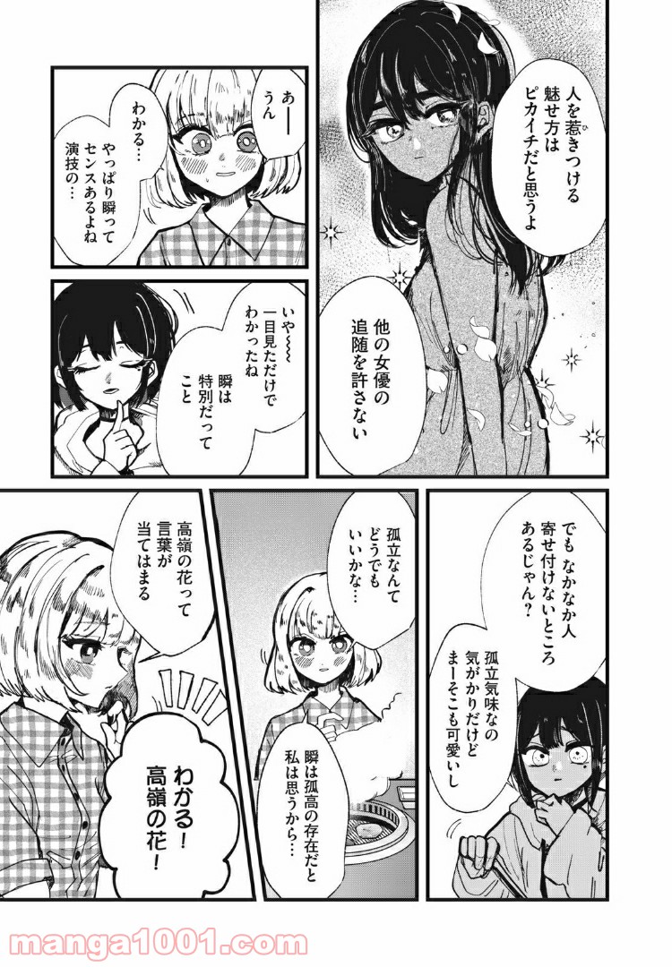 この愛を終わらせてくれないか 第13話 - Trang 13