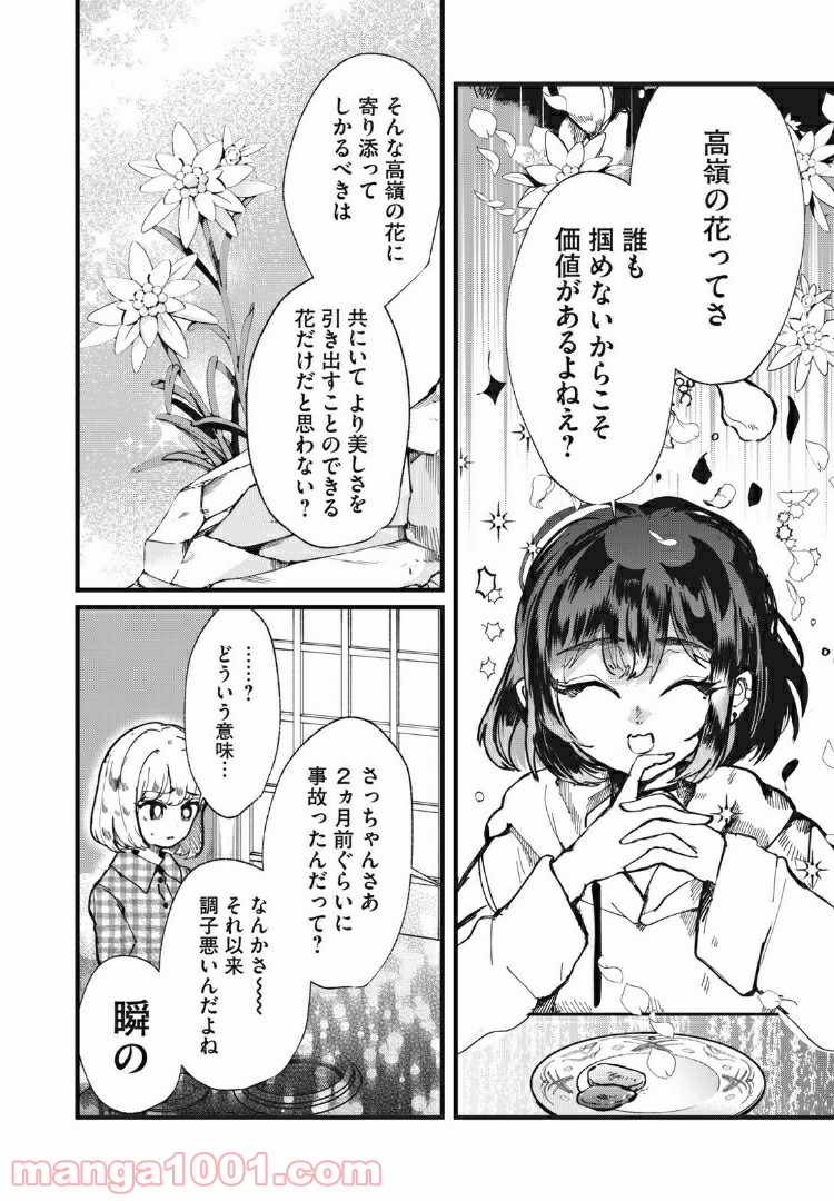 この愛を終わらせてくれないか 第13話 - Trang 14