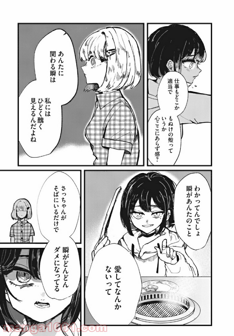 この愛を終わらせてくれないか 第13話 - Trang 15