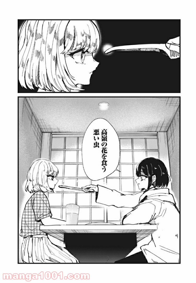 この愛を終わらせてくれないか 第13話 - Trang 16