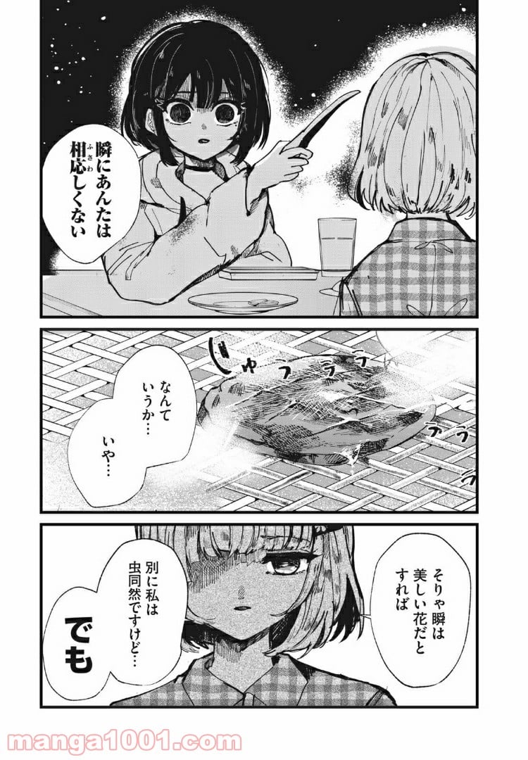 この愛を終わらせてくれないか 第13話 - Trang 17