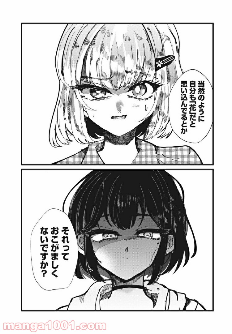 この愛を終わらせてくれないか 第13話 - Trang 18