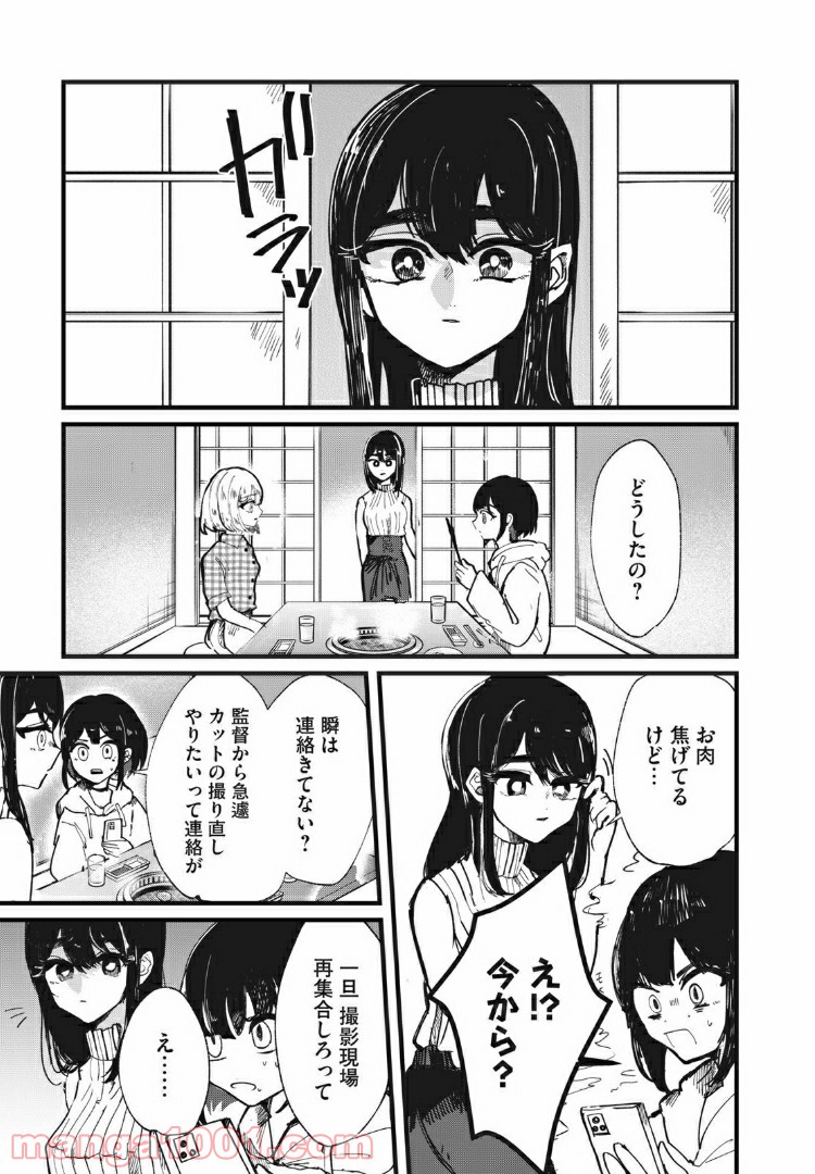 この愛を終わらせてくれないか 第13話 - Trang 19