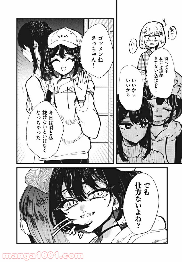 この愛を終わらせてくれないか 第13話 - Trang 20