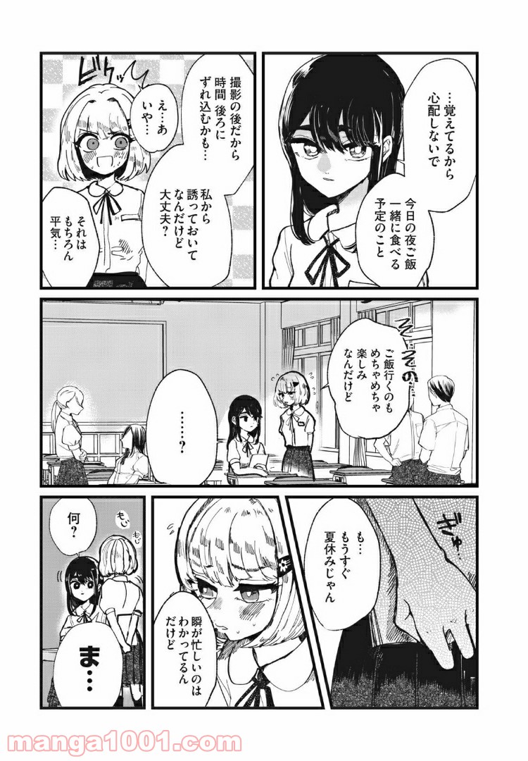この愛を終わらせてくれないか 第13話 - Trang 3
