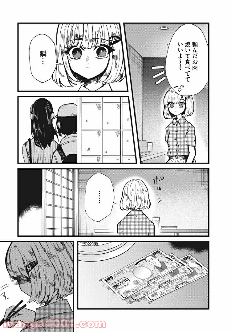 この愛を終わらせてくれないか 第13話 - Trang 21