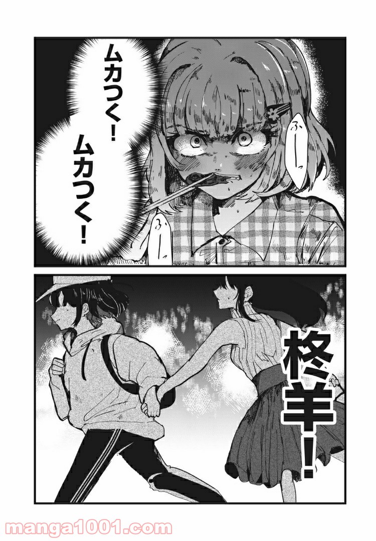 この愛を終わらせてくれないか 第13話 - Trang 22