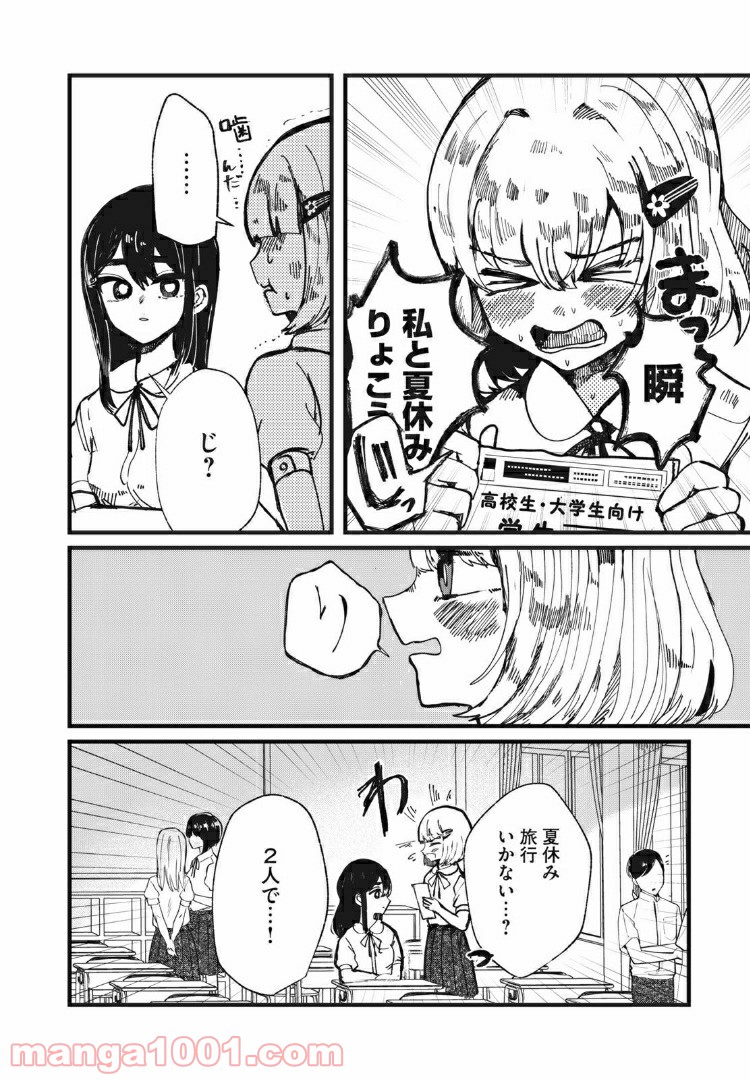 この愛を終わらせてくれないか 第13話 - Trang 4