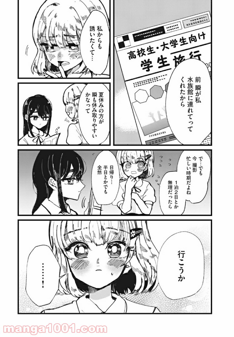 この愛を終わらせてくれないか 第13話 - Trang 5