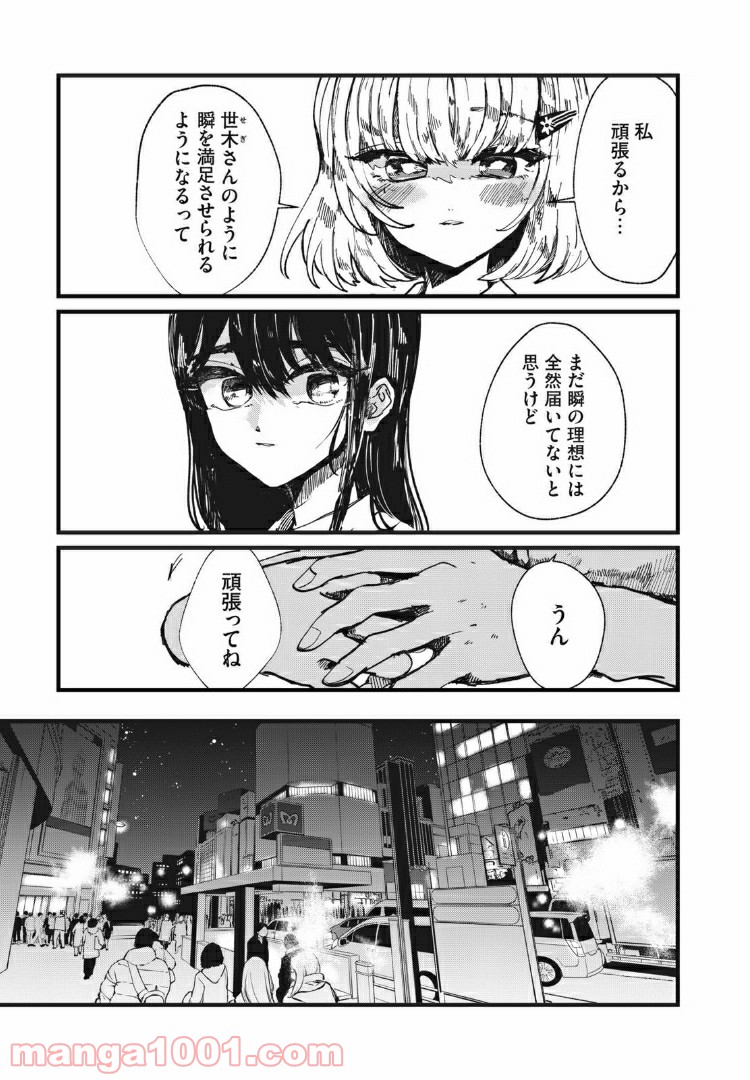 この愛を終わらせてくれないか 第13話 - Trang 7