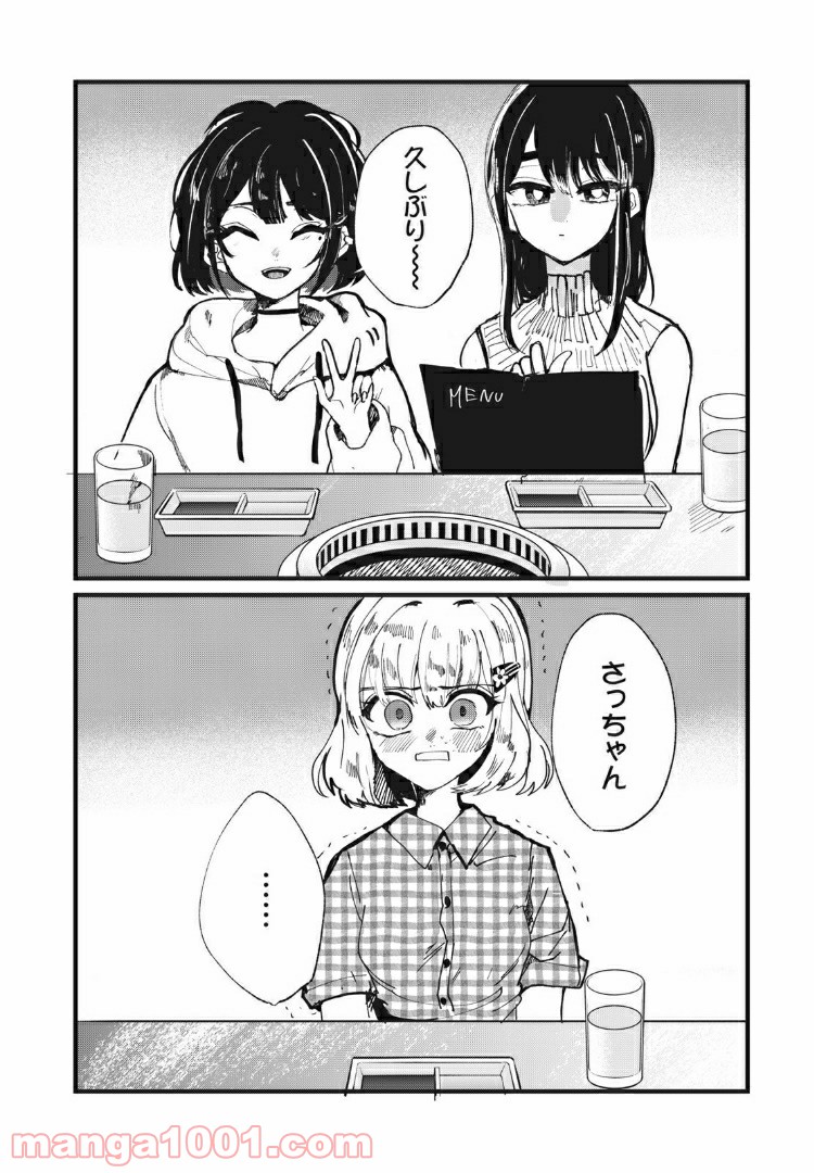 この愛を終わらせてくれないか 第13話 - Trang 8