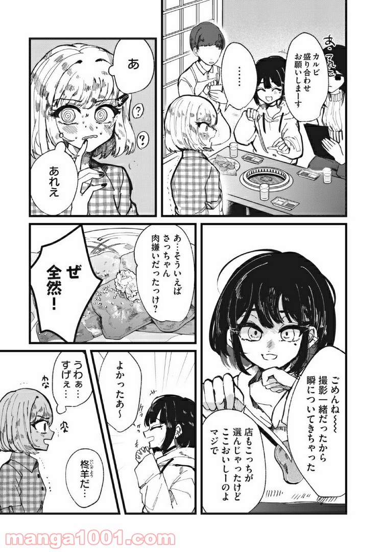 この愛を終わらせてくれないか 第13話 - Trang 9
