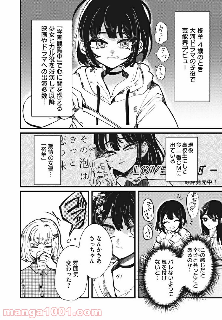 この愛を終わらせてくれないか 第13話 - Trang 10