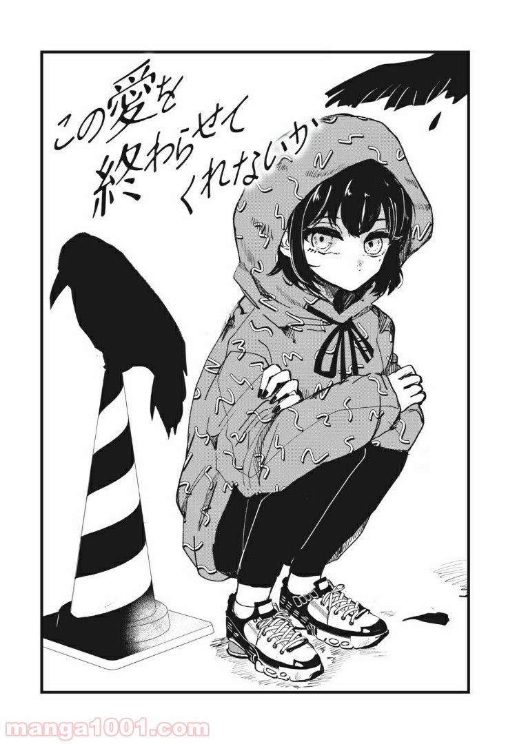 この愛を終わらせてくれないか 第15話 - Trang 1