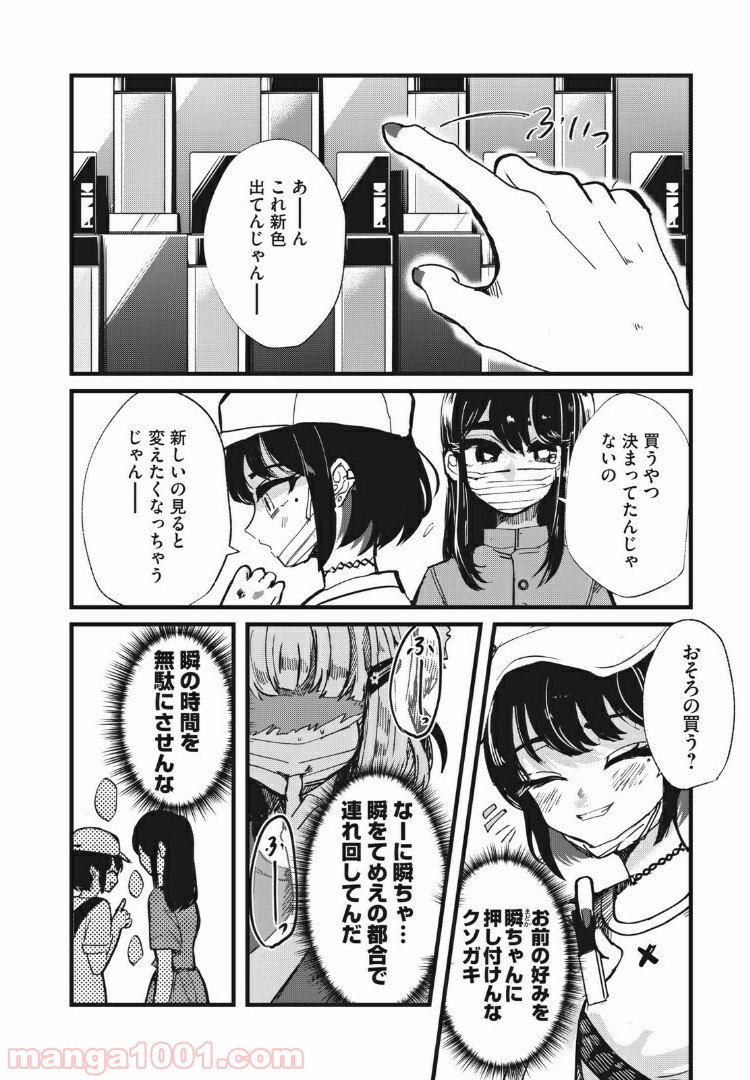 この愛を終わらせてくれないか 第15話 - Trang 2