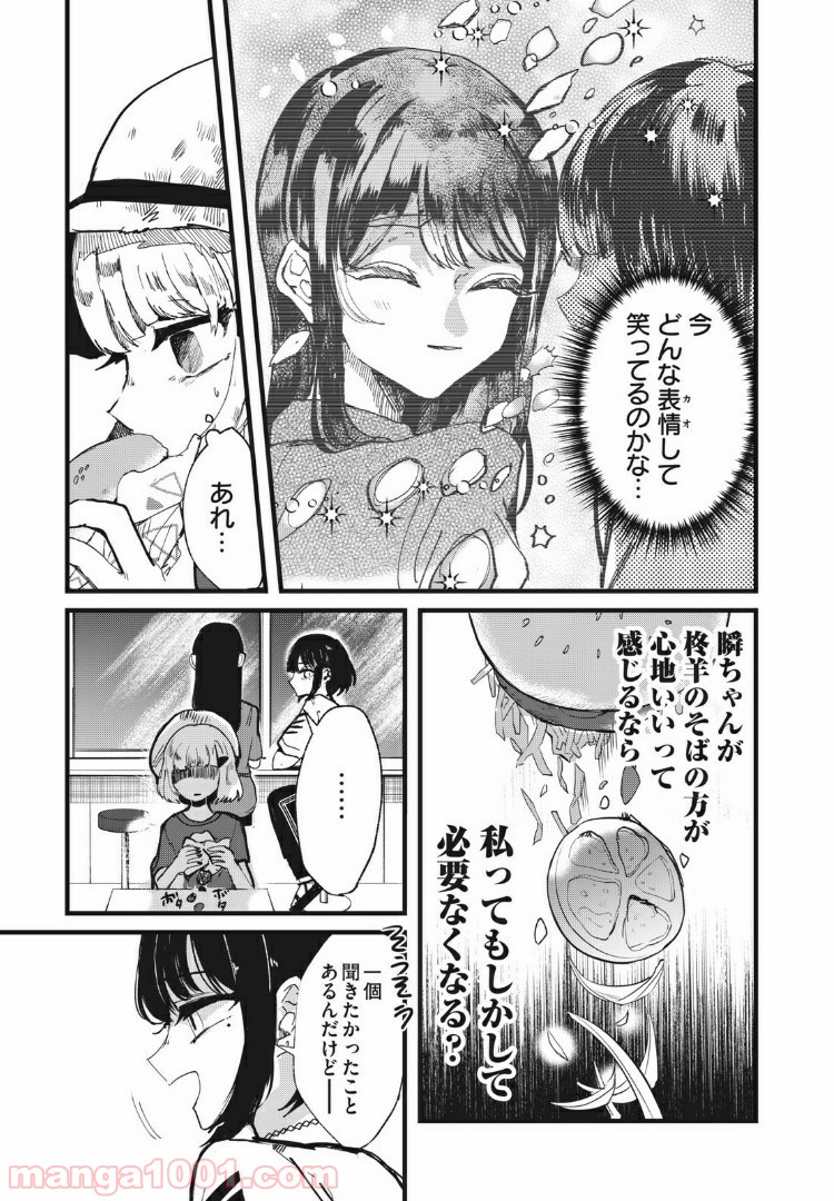 この愛を終わらせてくれないか 第15話 - Trang 11