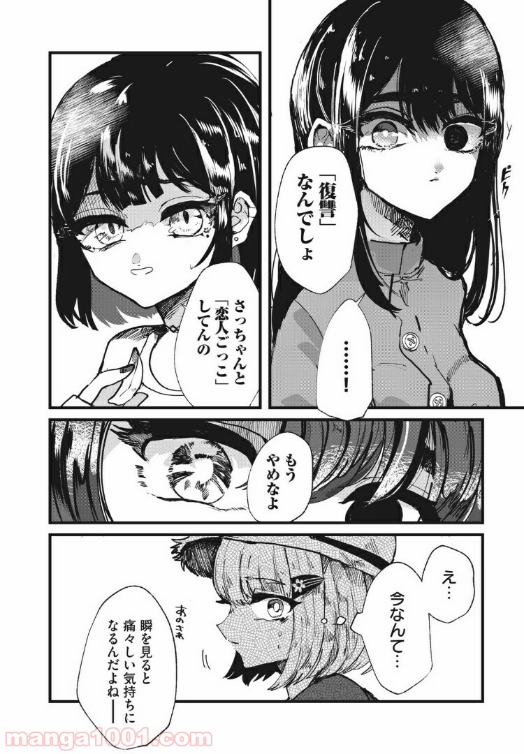 この愛を終わらせてくれないか 第15話 - Trang 12