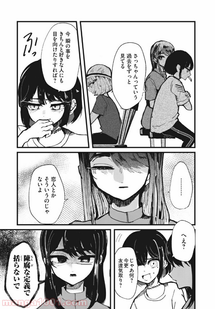 この愛を終わらせてくれないか 第15話 - Trang 13