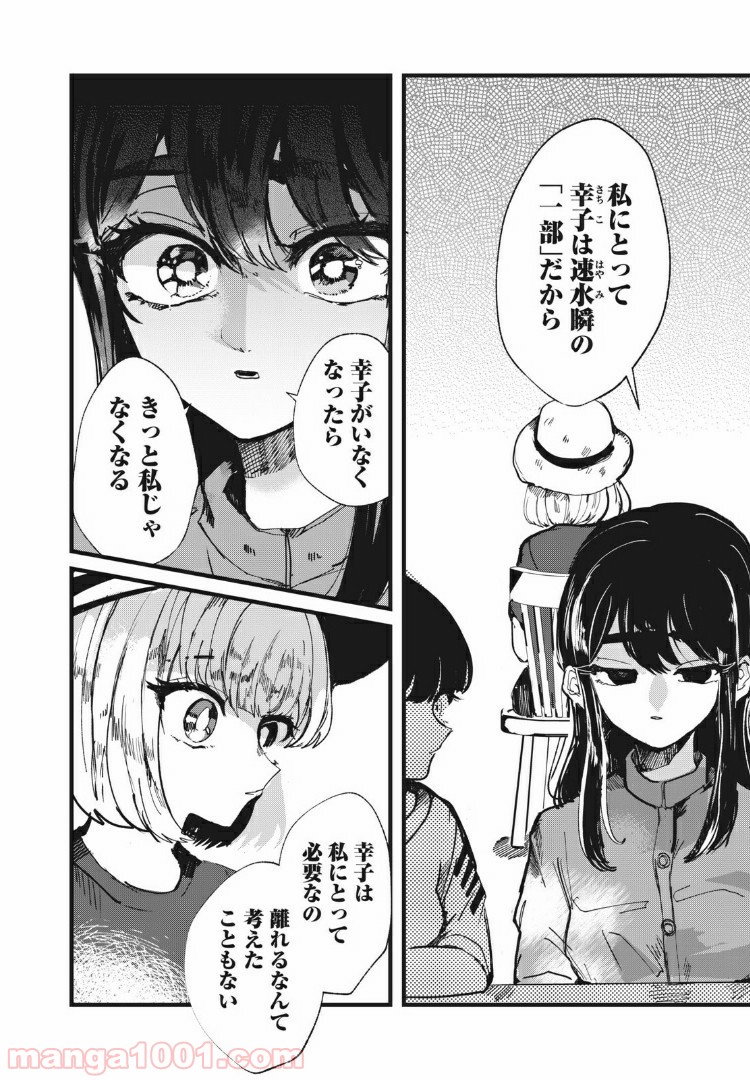 この愛を終わらせてくれないか 第15話 - Trang 14