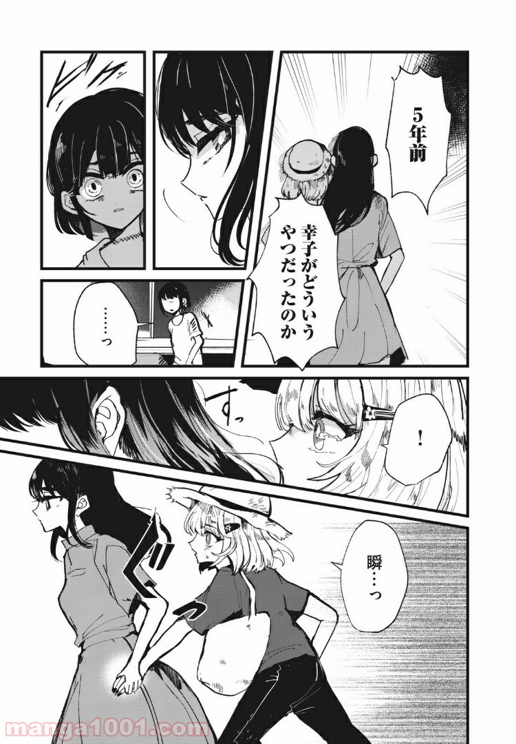 この愛を終わらせてくれないか 第15話 - Trang 17