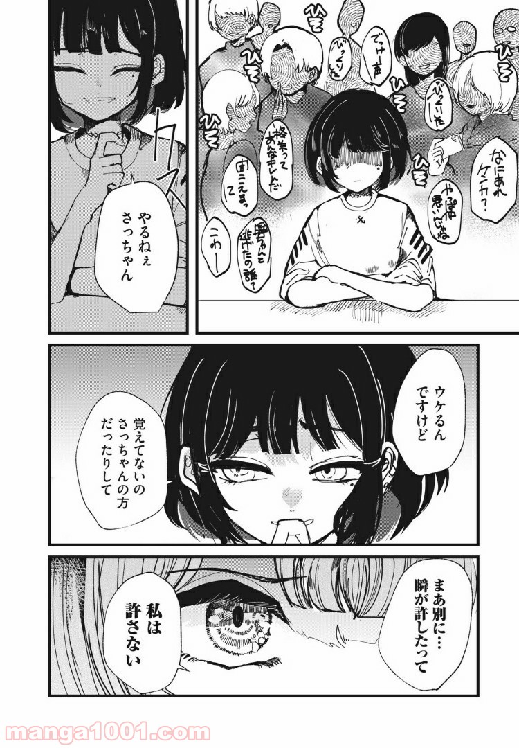 この愛を終わらせてくれないか 第15話 - Trang 18