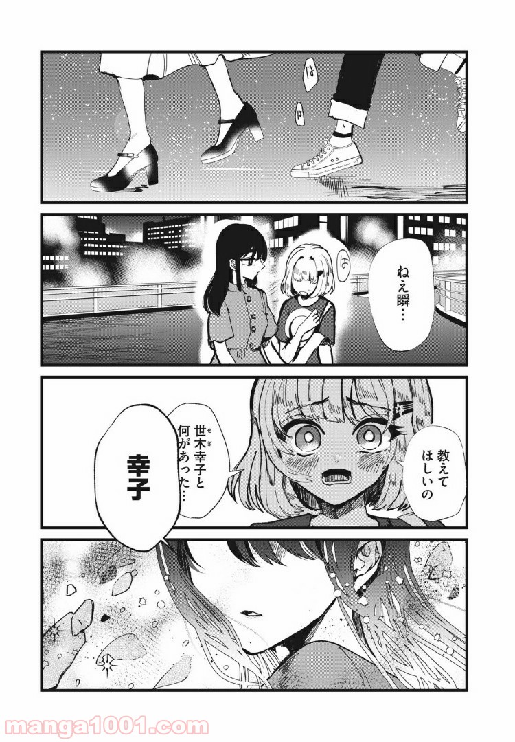 この愛を終わらせてくれないか 第15話 - Trang 19