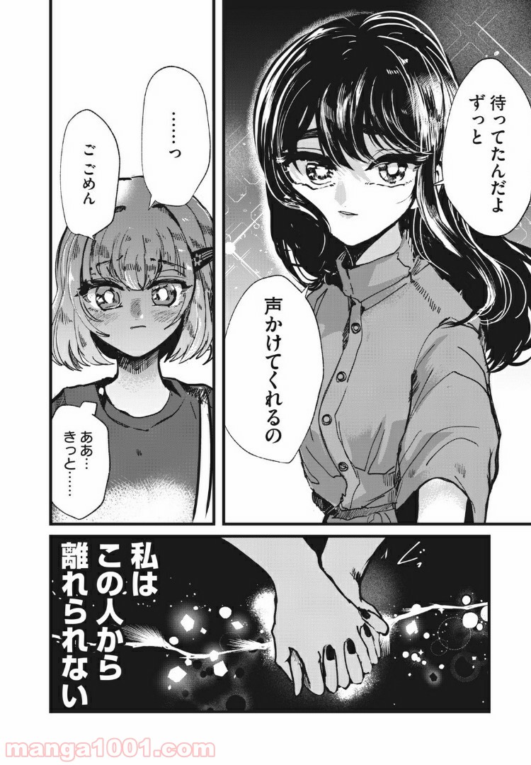 この愛を終わらせてくれないか 第15話 - Trang 20