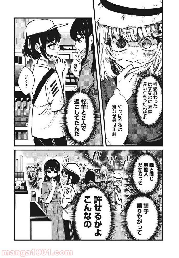 この愛を終わらせてくれないか 第15話 - Trang 3