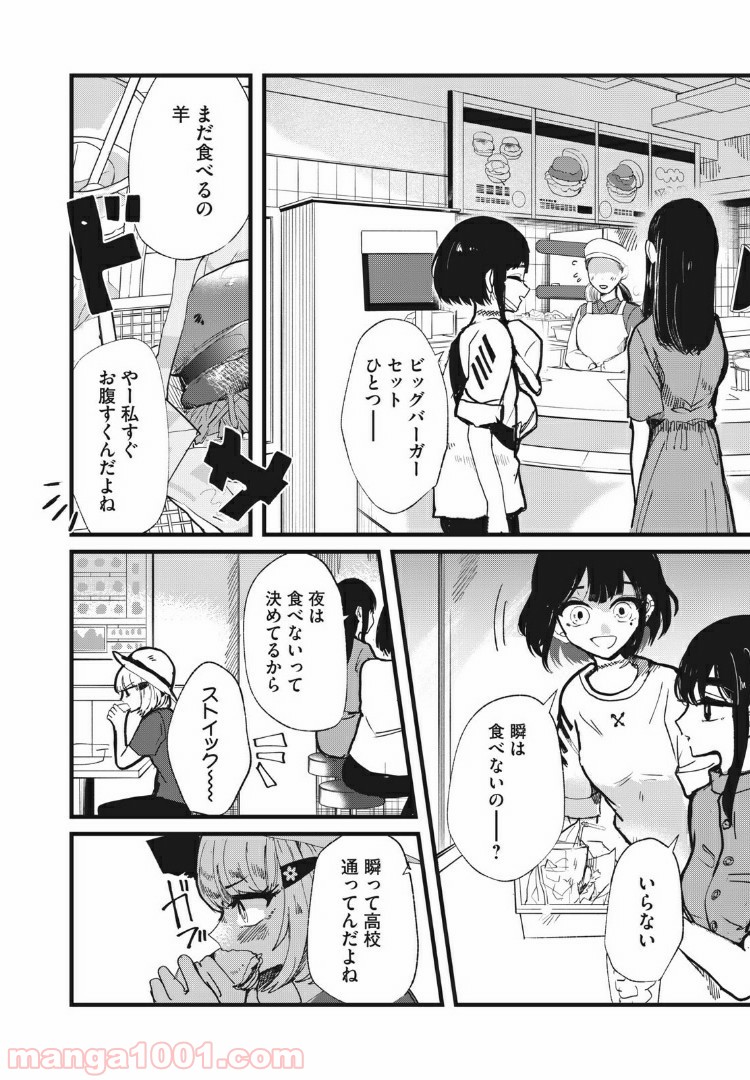 この愛を終わらせてくれないか 第15話 - Trang 6