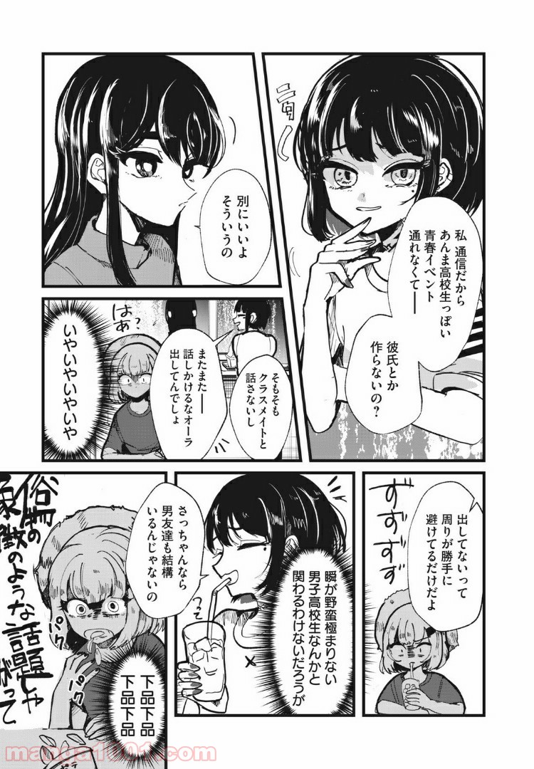 この愛を終わらせてくれないか 第15話 - Trang 7