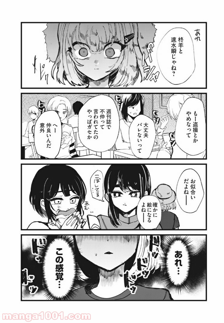 この愛を終わらせてくれないか 第15話 - Trang 8