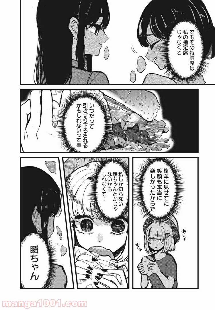 この愛を終わらせてくれないか 第15話 - Trang 10