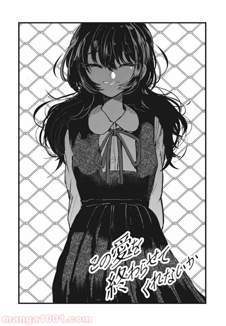 この愛を終わらせてくれないか 第18話 - Trang 1