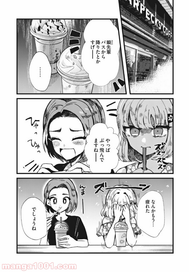 この愛を終わらせてくれないか 第18話 - Trang 2