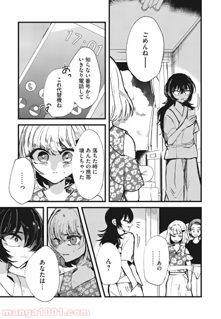 この愛を終わらせてくれないか 第18話 - Trang 13