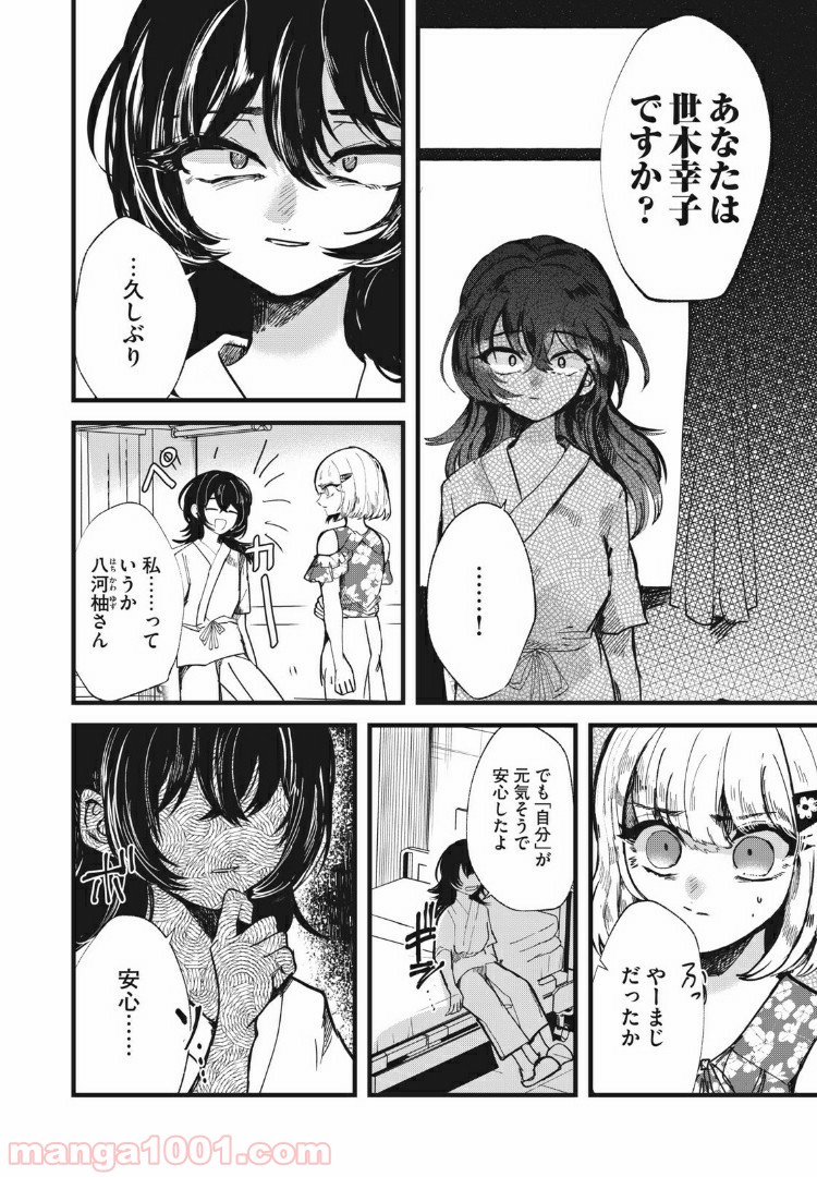 この愛を終わらせてくれないか 第18話 - Trang 14