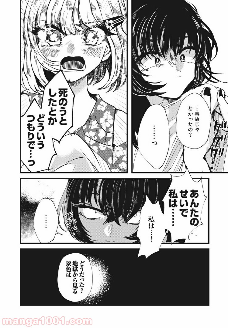 この愛を終わらせてくれないか 第18話 - Trang 16