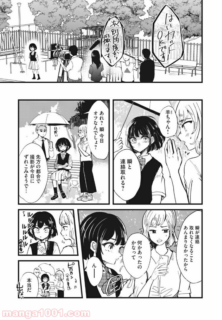 この愛を終わらせてくれないか 第18話 - Trang 17