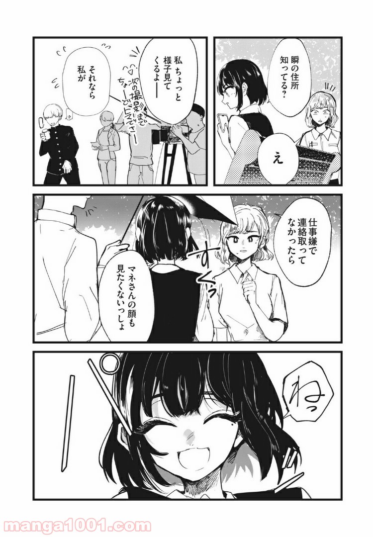 この愛を終わらせてくれないか 第18話 - Trang 18