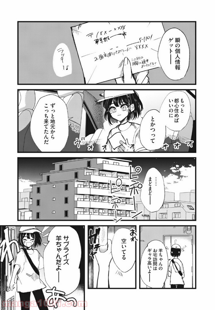 この愛を終わらせてくれないか 第18話 - Trang 19