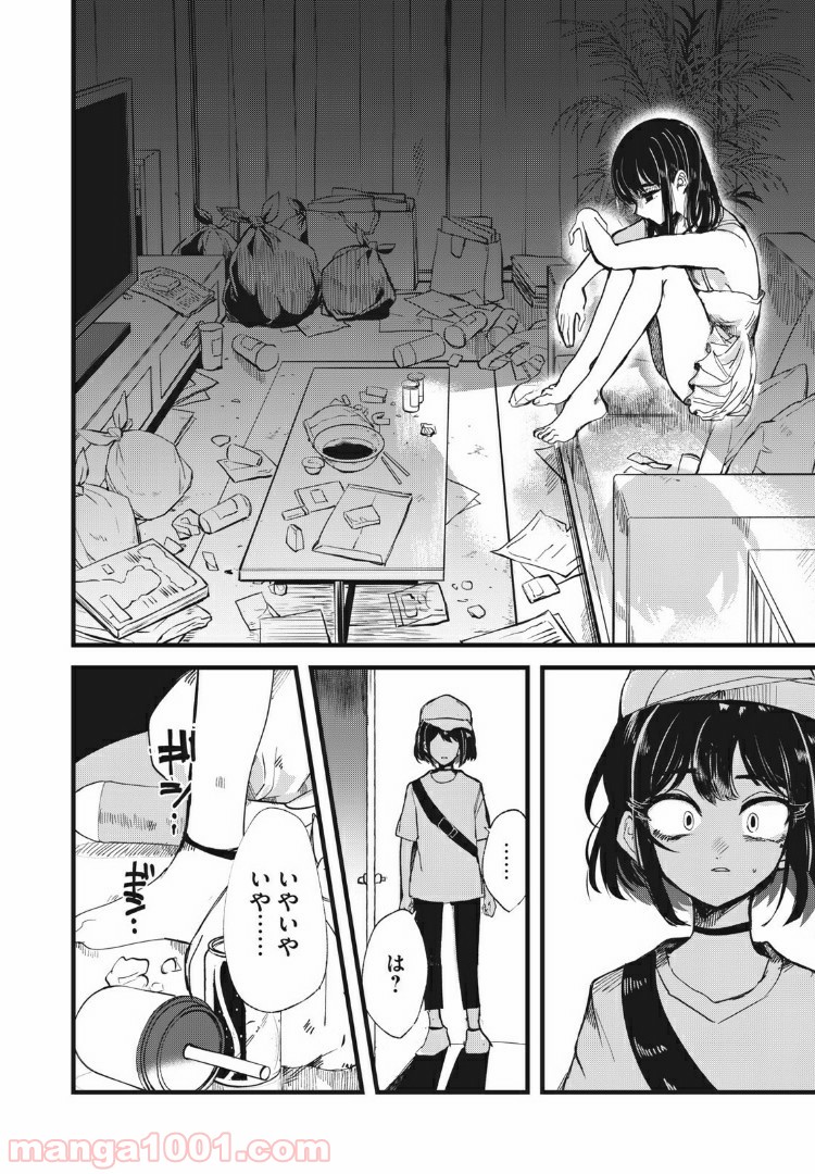 この愛を終わらせてくれないか 第18話 - Trang 20