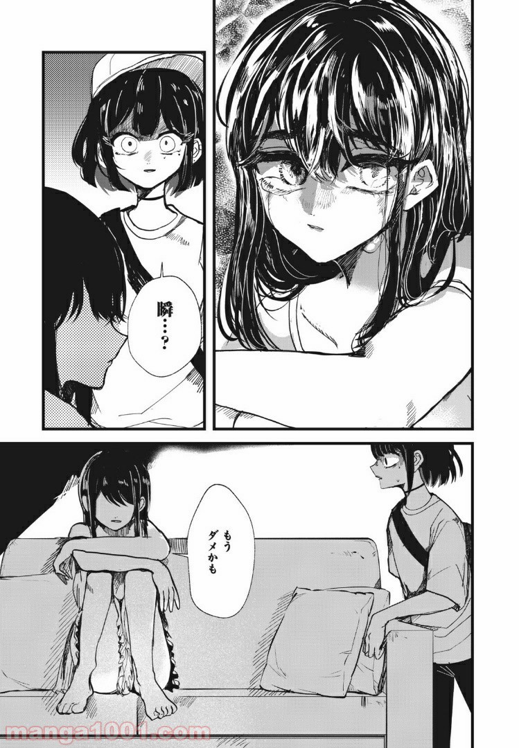 この愛を終わらせてくれないか 第18話 - Trang 21