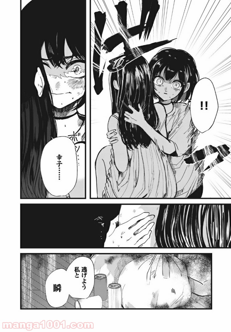 この愛を終わらせてくれないか 第18話 - Trang 22