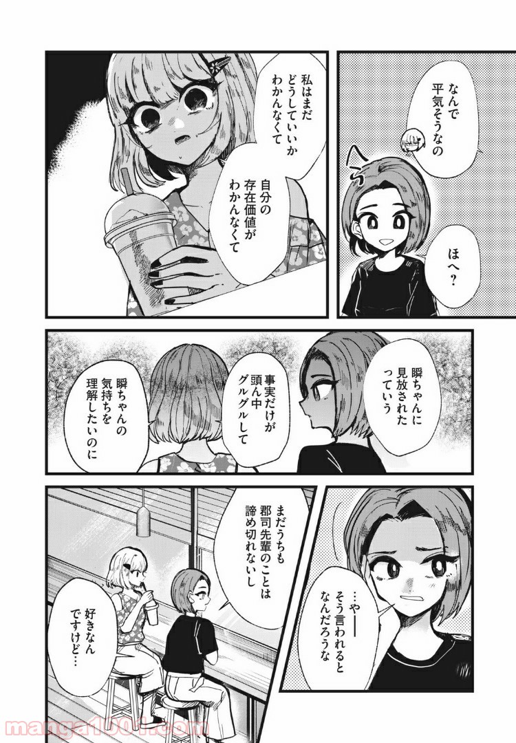 この愛を終わらせてくれないか 第18話 - Trang 4