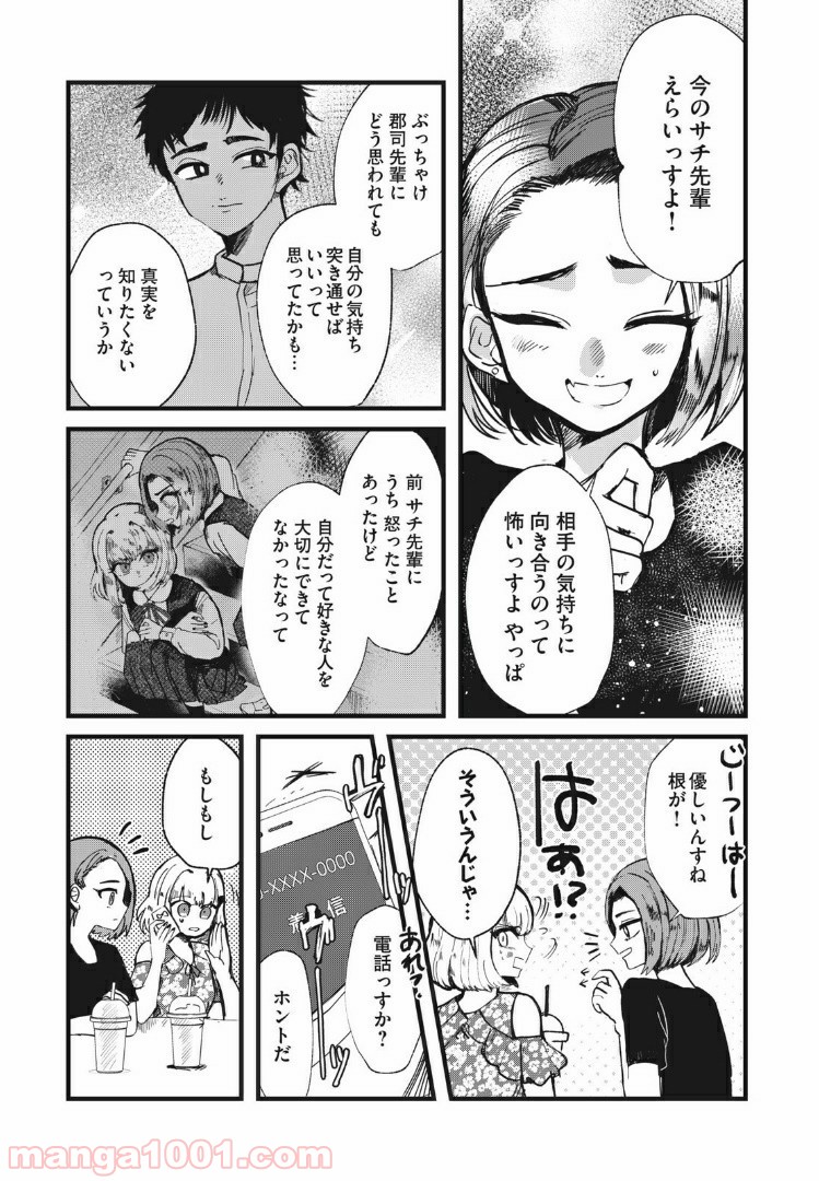 この愛を終わらせてくれないか 第18話 - Trang 5