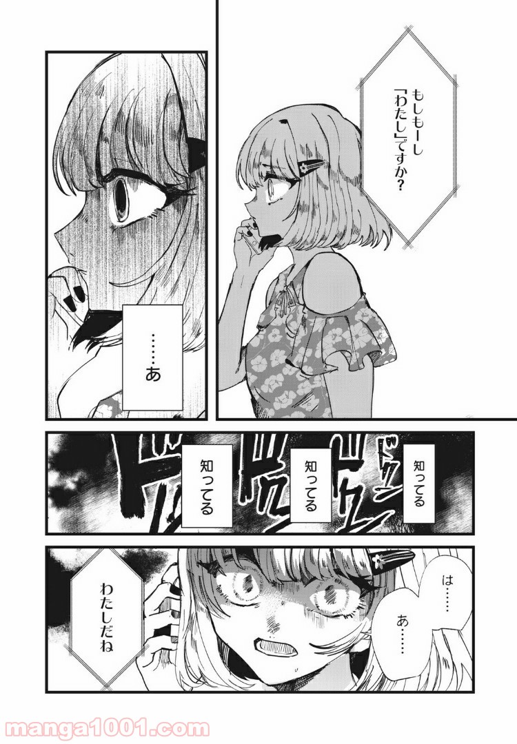 この愛を終わらせてくれないか 第18話 - Trang 6