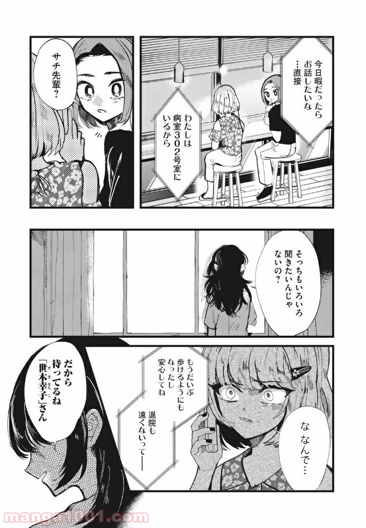 この愛を終わらせてくれないか 第18話 - Trang 7